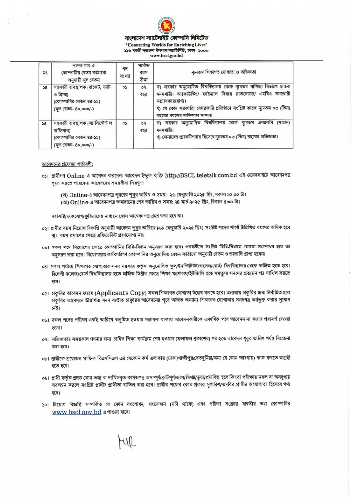 BSCL Job Circular