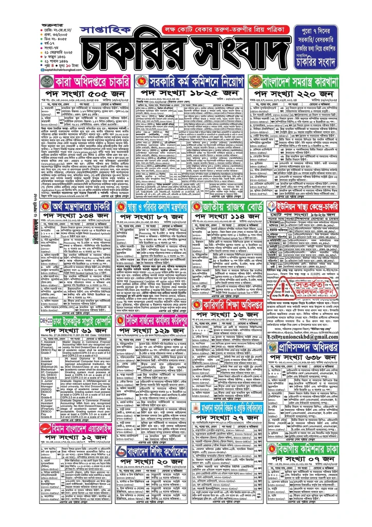 Chakrir Dak Potrika