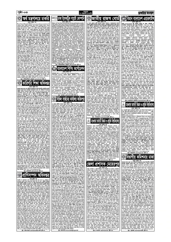 saptahik chakrir dak