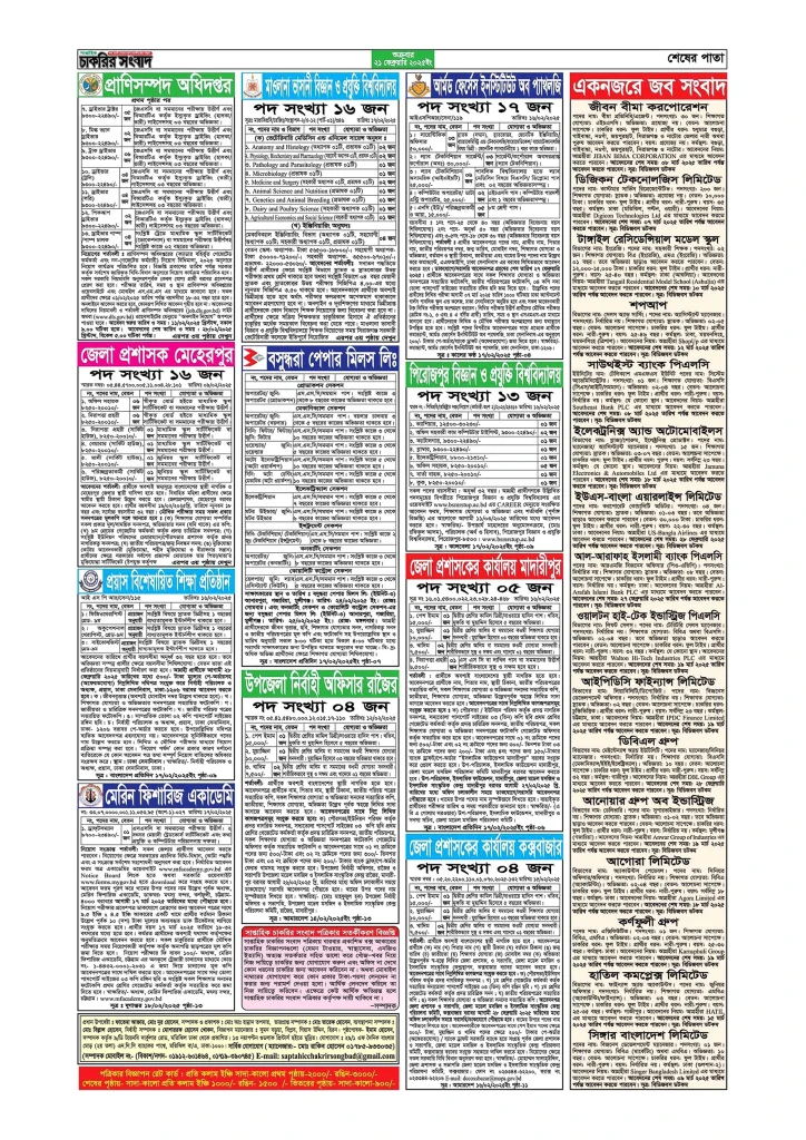 saptahik chakrir dak