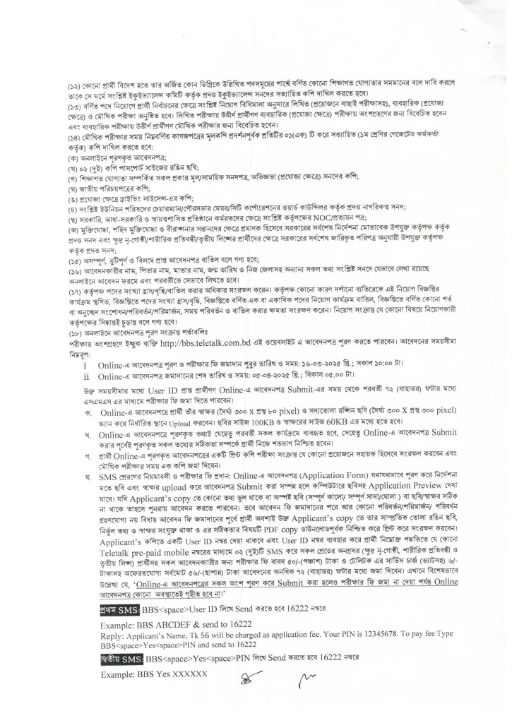 BBS Job Circular