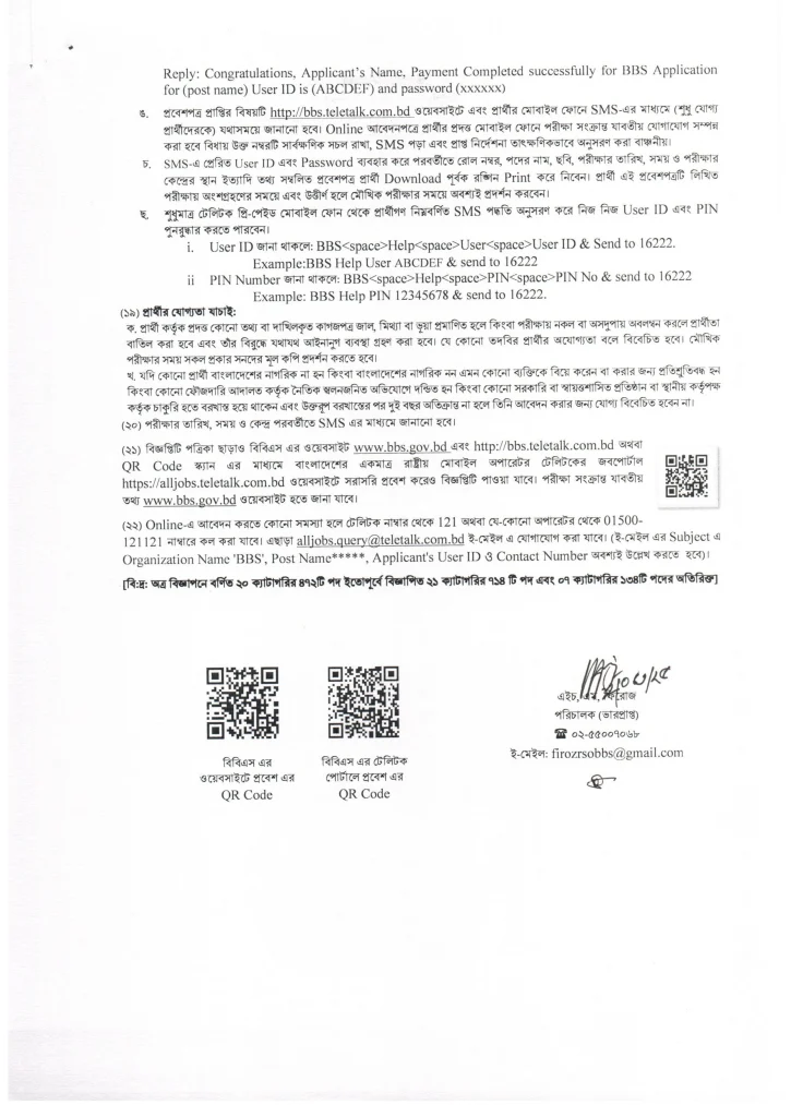BBS Job Circular
