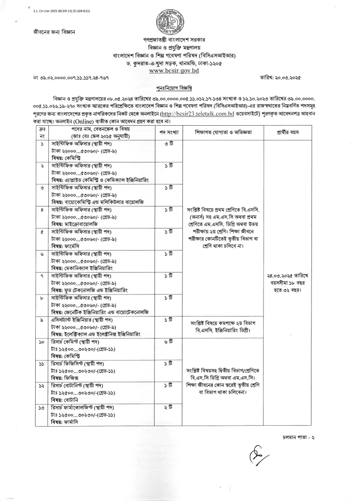 BCSIR Job Circular