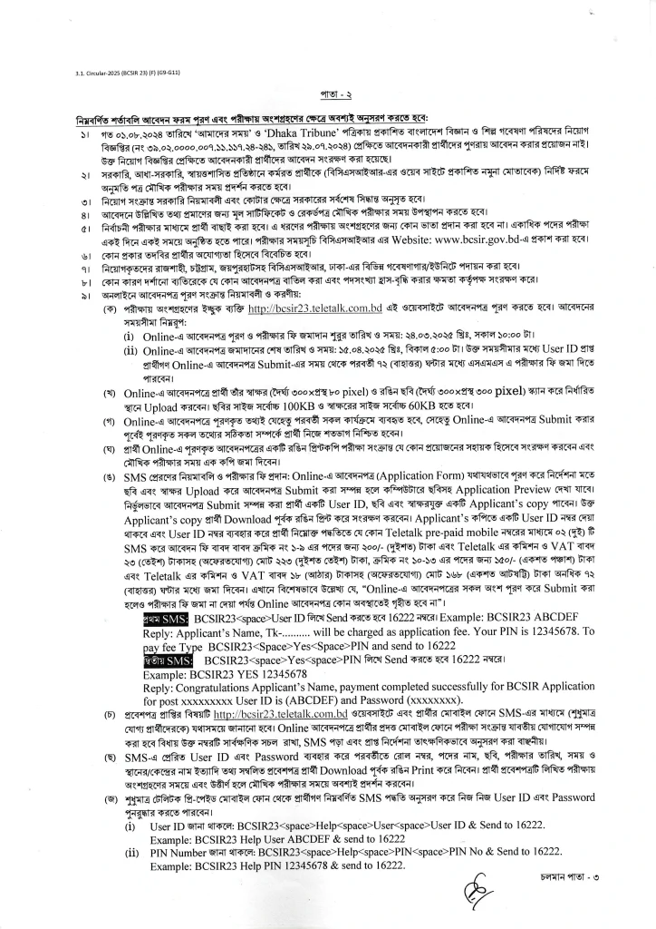 BCSIR Job Circular