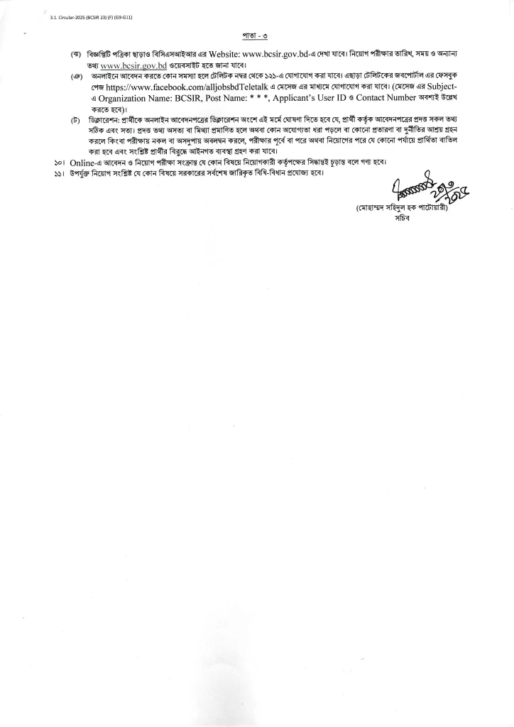 BCSIR Job Circular