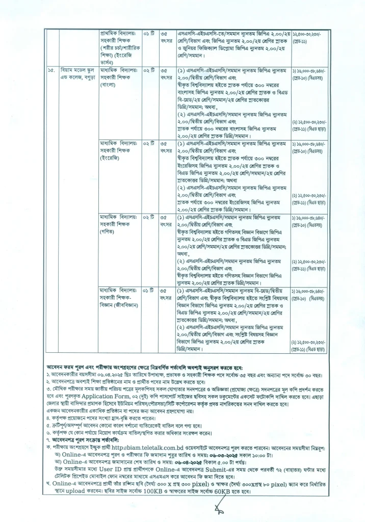 BIAM Job Circular