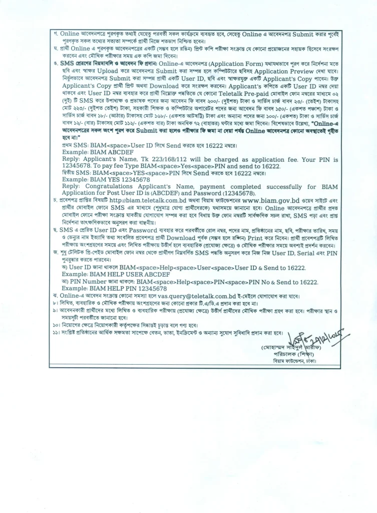 BIAM Job Circular