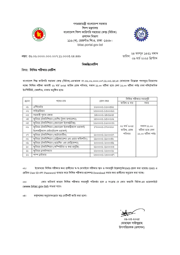 BITAC Exam Date 2025