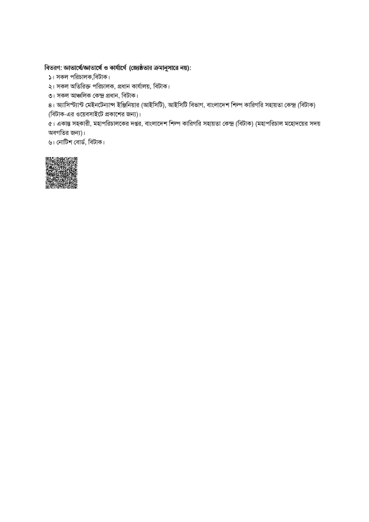 BITAC Exam Date 2025