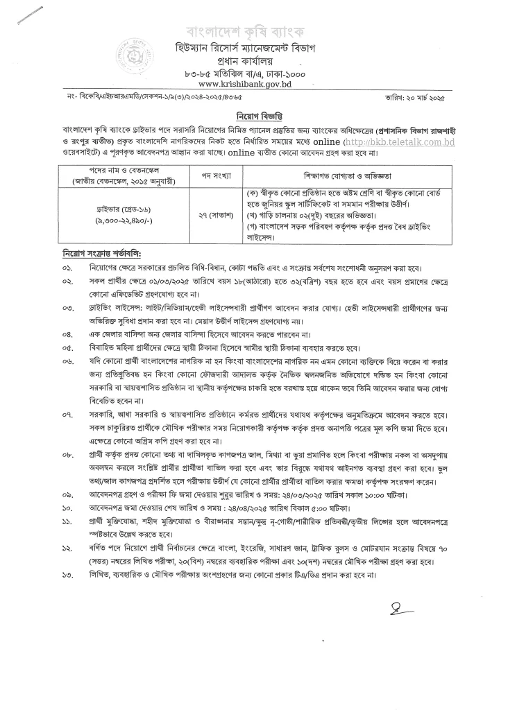 BKB Job Circular