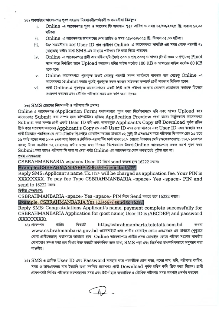 CSBRAHMANBARIA Job Circular