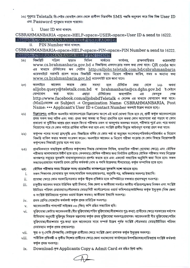 CSBRAHMANBARIA Job Circular