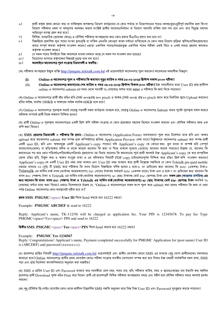 PMGMC Job Circular