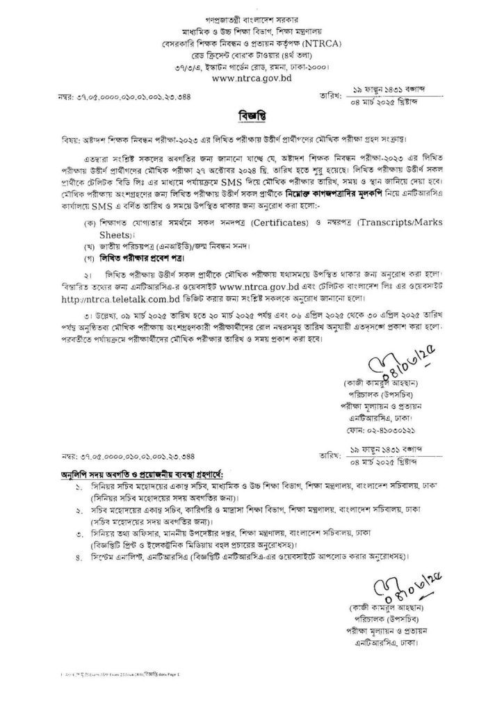 18th NTRCA Viva