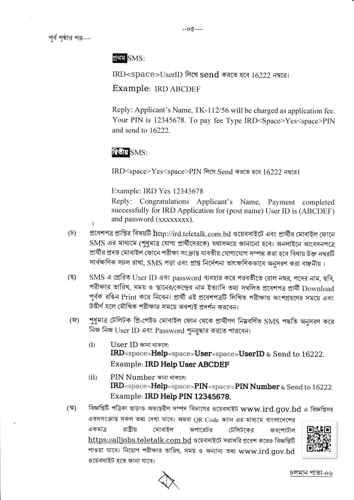 IRD Job Circular