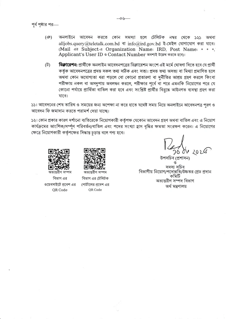 IRD Job Circular
