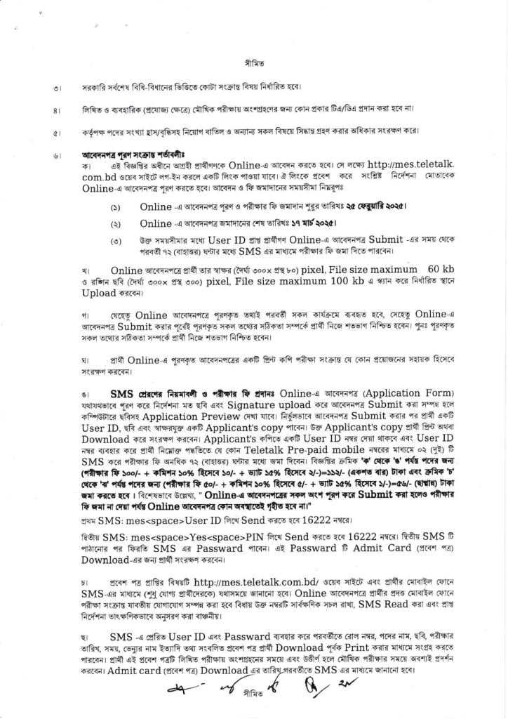 MES Job Circular