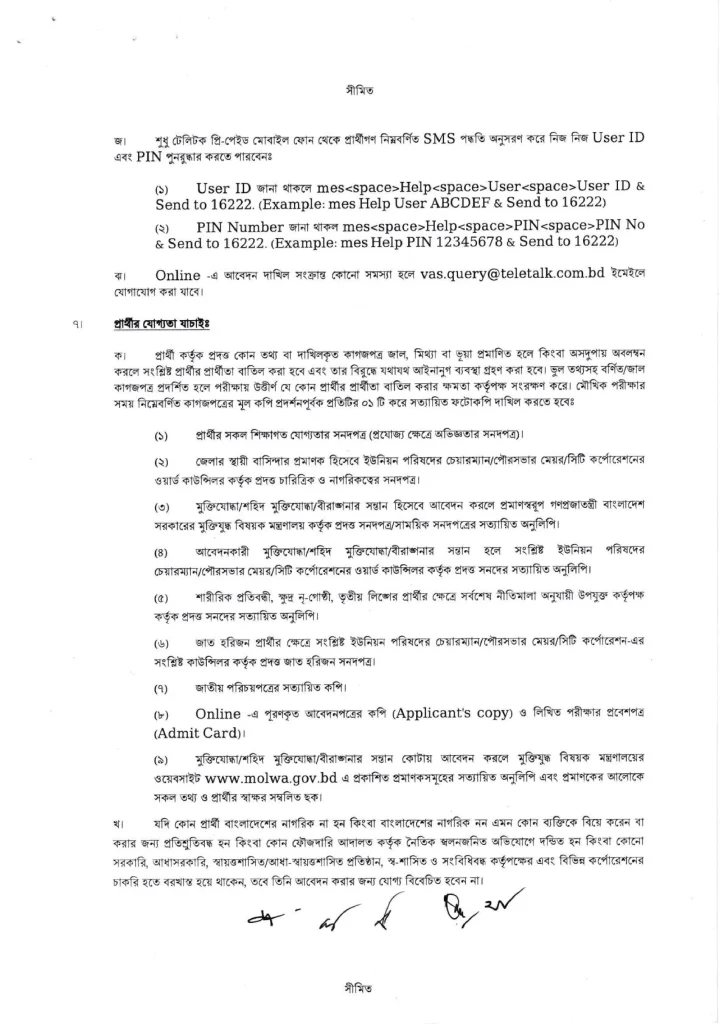 MES Job Circular