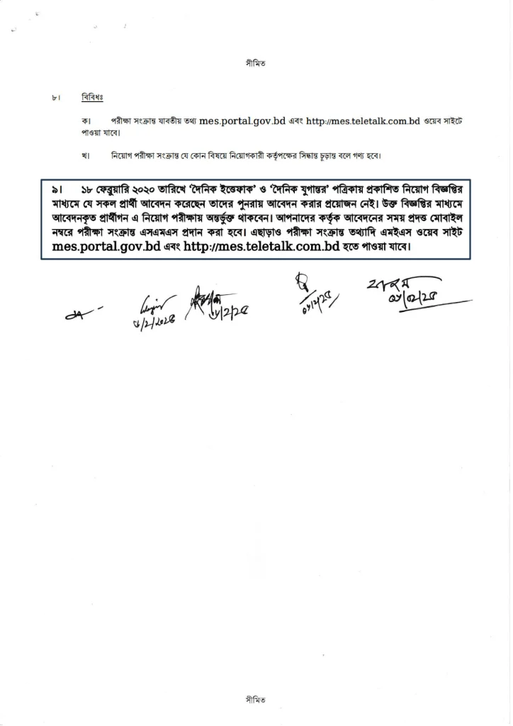 MES Job Circular