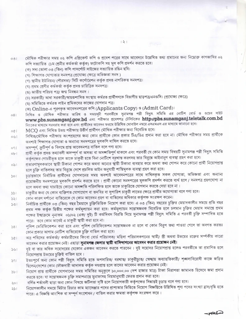 PBSSUNAM Job Circular