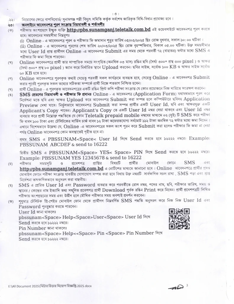 PBSSUNAM Job Circular