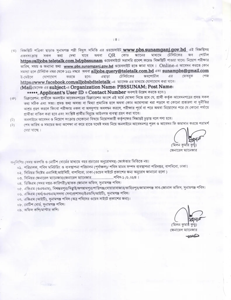 PBSSUNAM Job Circular