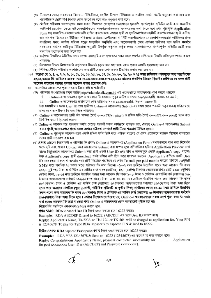 RDA Job Circular