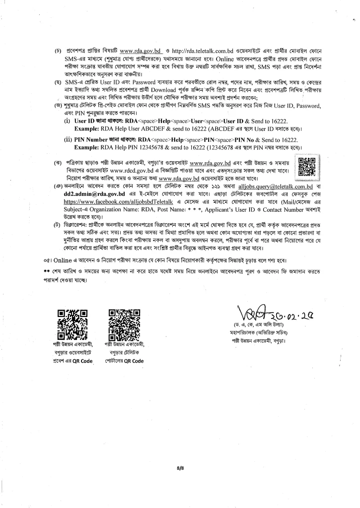 RDA Job Circular