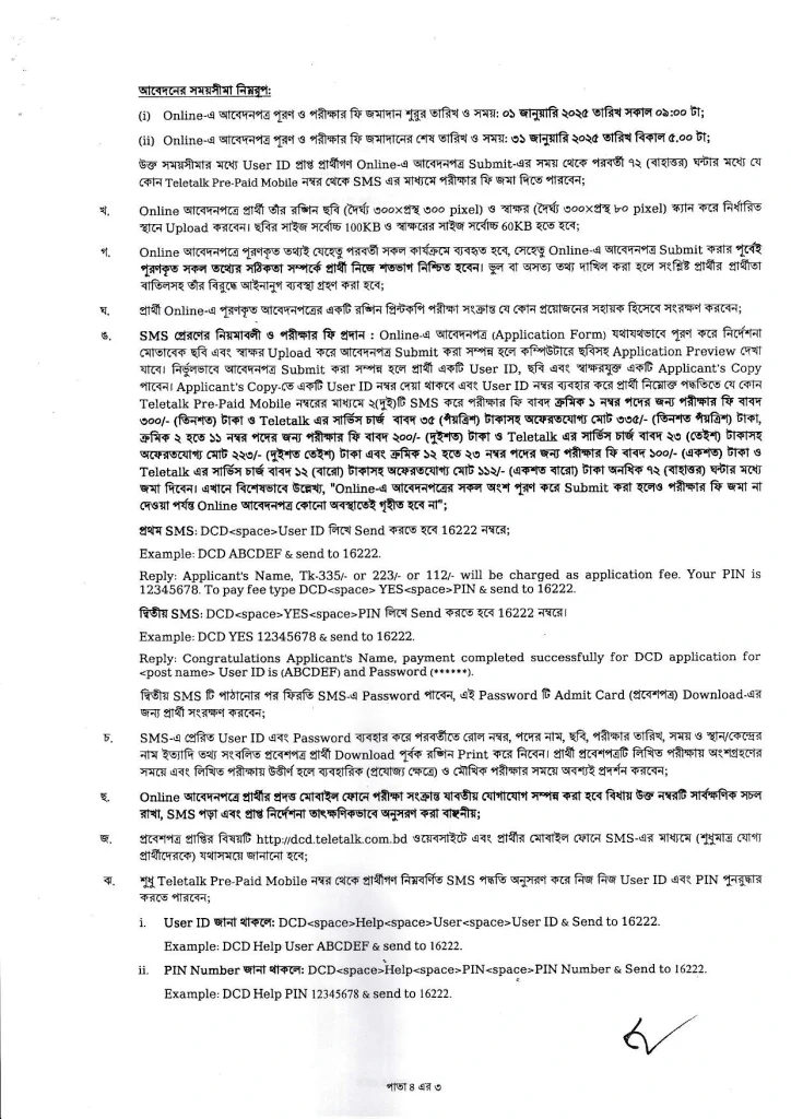 BCIC Job Circular 2025