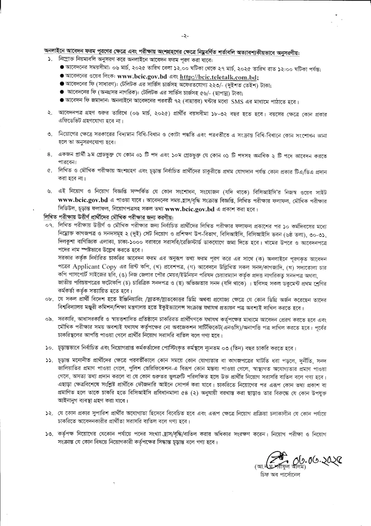 BCIC Job Circular