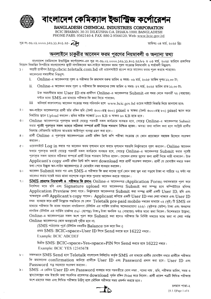 BCIC Job Circular