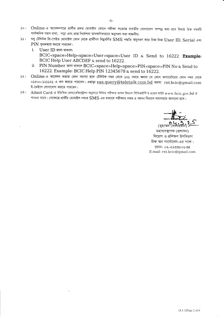 BCIC Job Circular