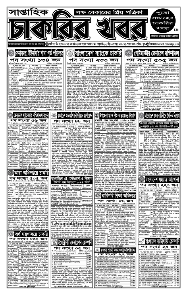 Saptahik Chakrir Khobor