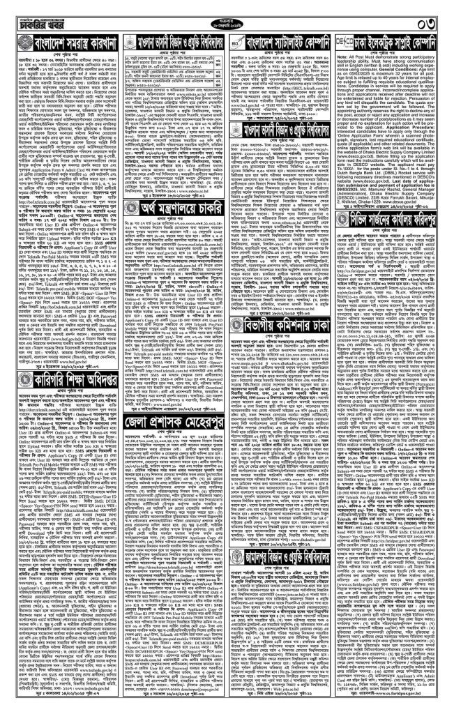 Saptahik Chakrir Khobor