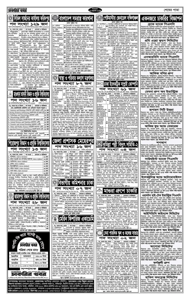 Saptahik Chakrir Khobor