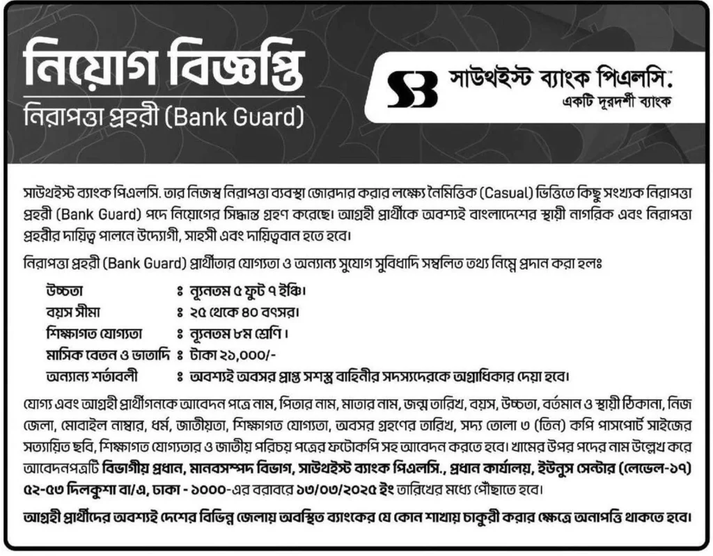 Southeast Bank Job Circular