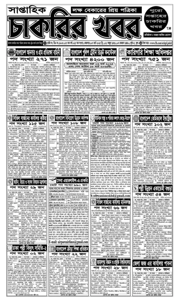 Saptahik Chakrir Khobor 07 March