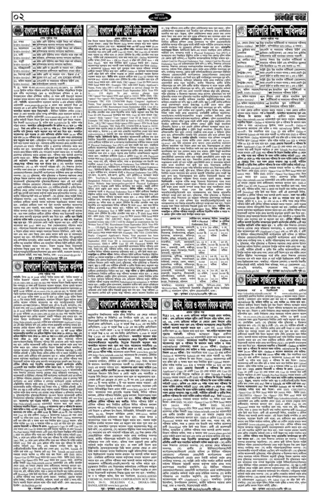 Saptahik Chakrir Khobor 07 March