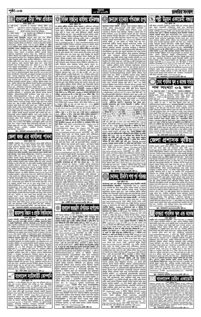 Saptahik Chakrir Songbad Potrika