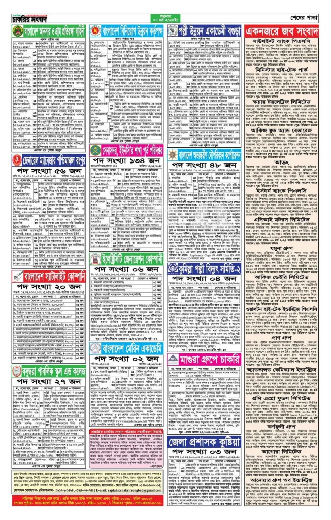 Saptahik Chakrir Songbad Potrika