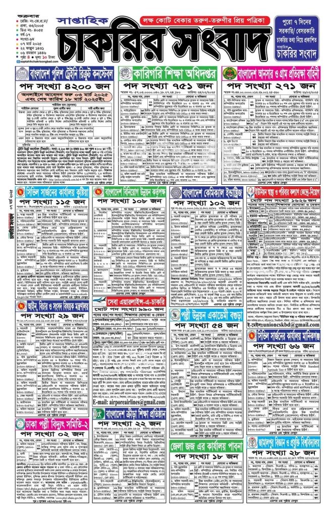 Saptahik Chakrir Songbad Potrika