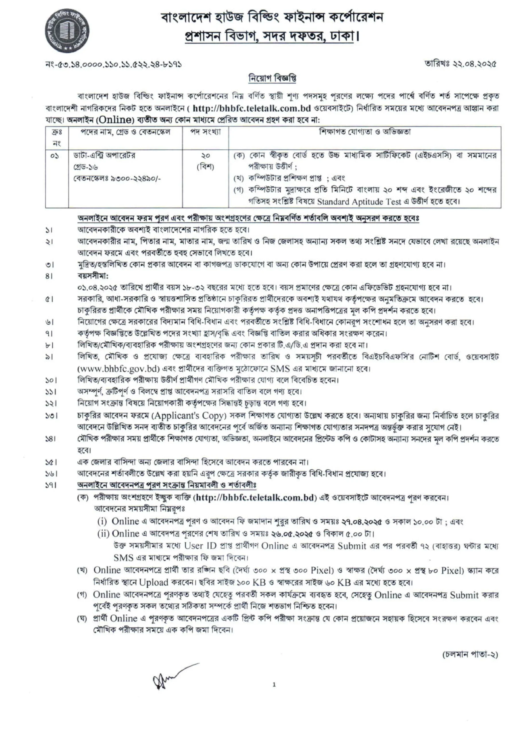 BHBFC Job Circular 2025
