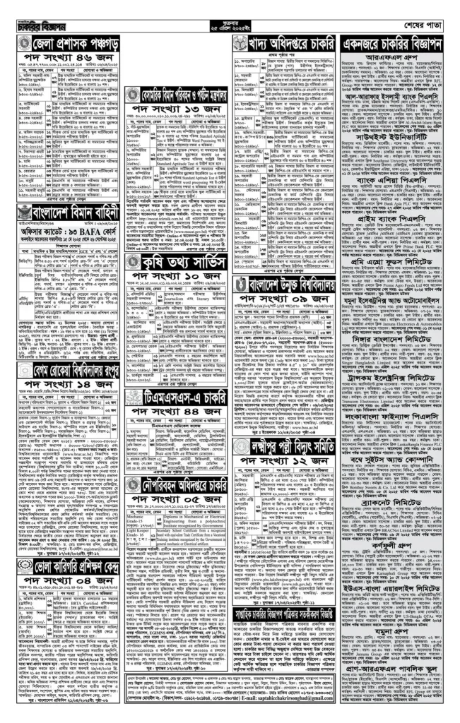 Chakrir Dak Potrika 25 April