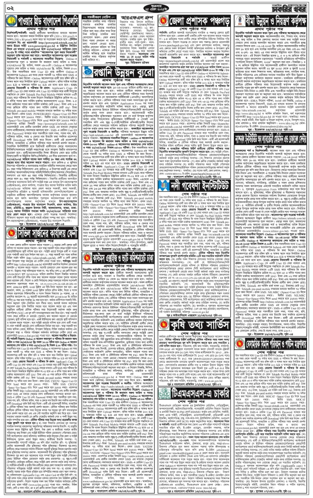 Saptahik Chakrir Khobor 25 April