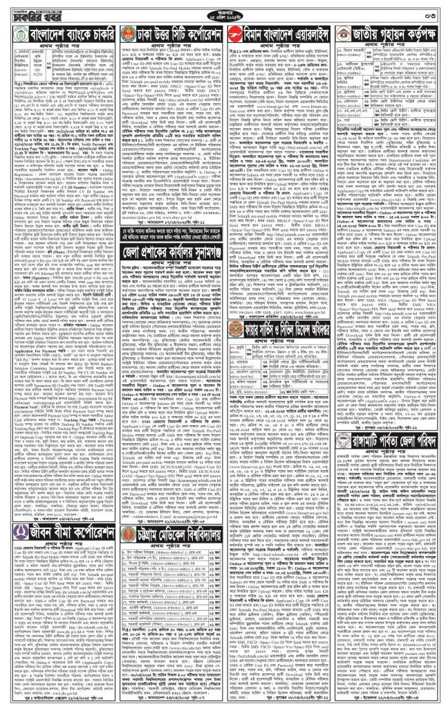 Saptahik Chakrir Khobor 25 April