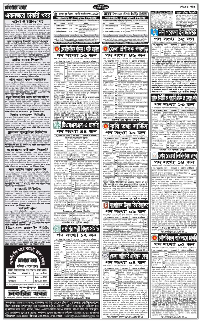 Saptahik Chakrir Khobor 25 April