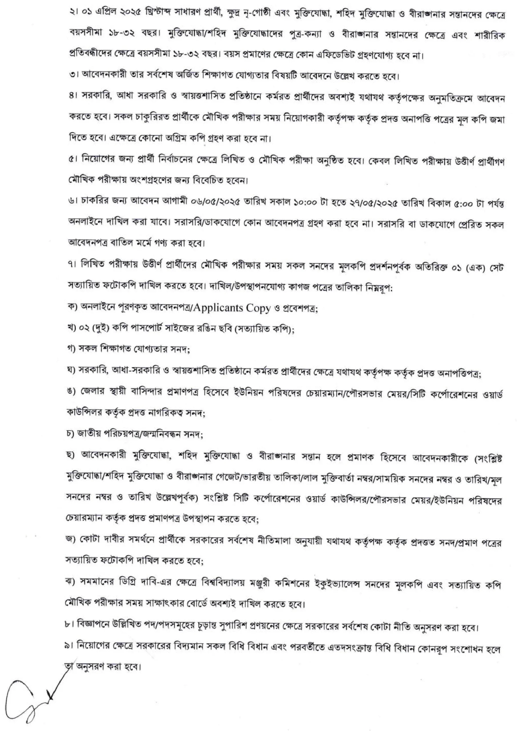 BFSA Job Circular 2025