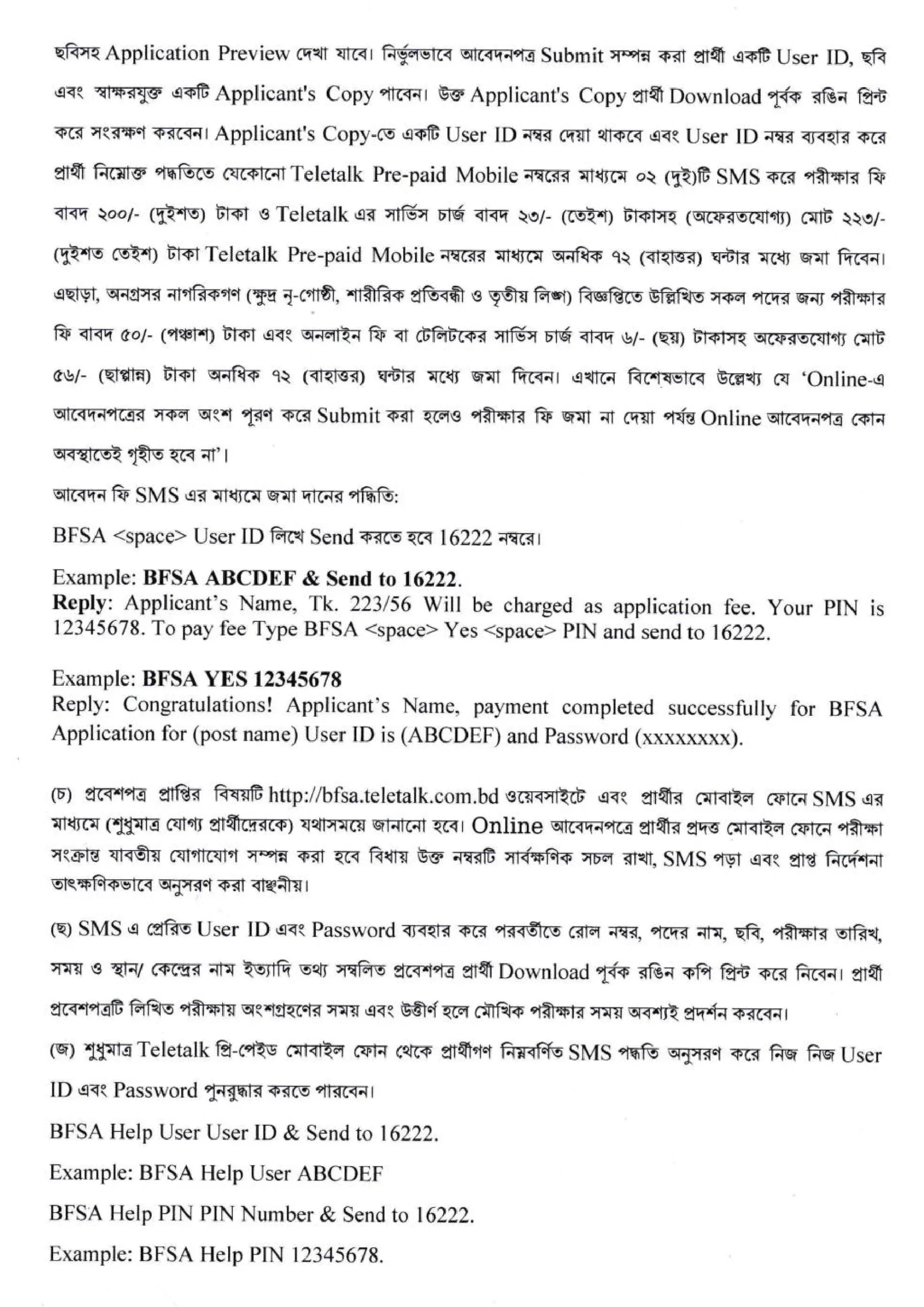 BFSA Job Circular 2025