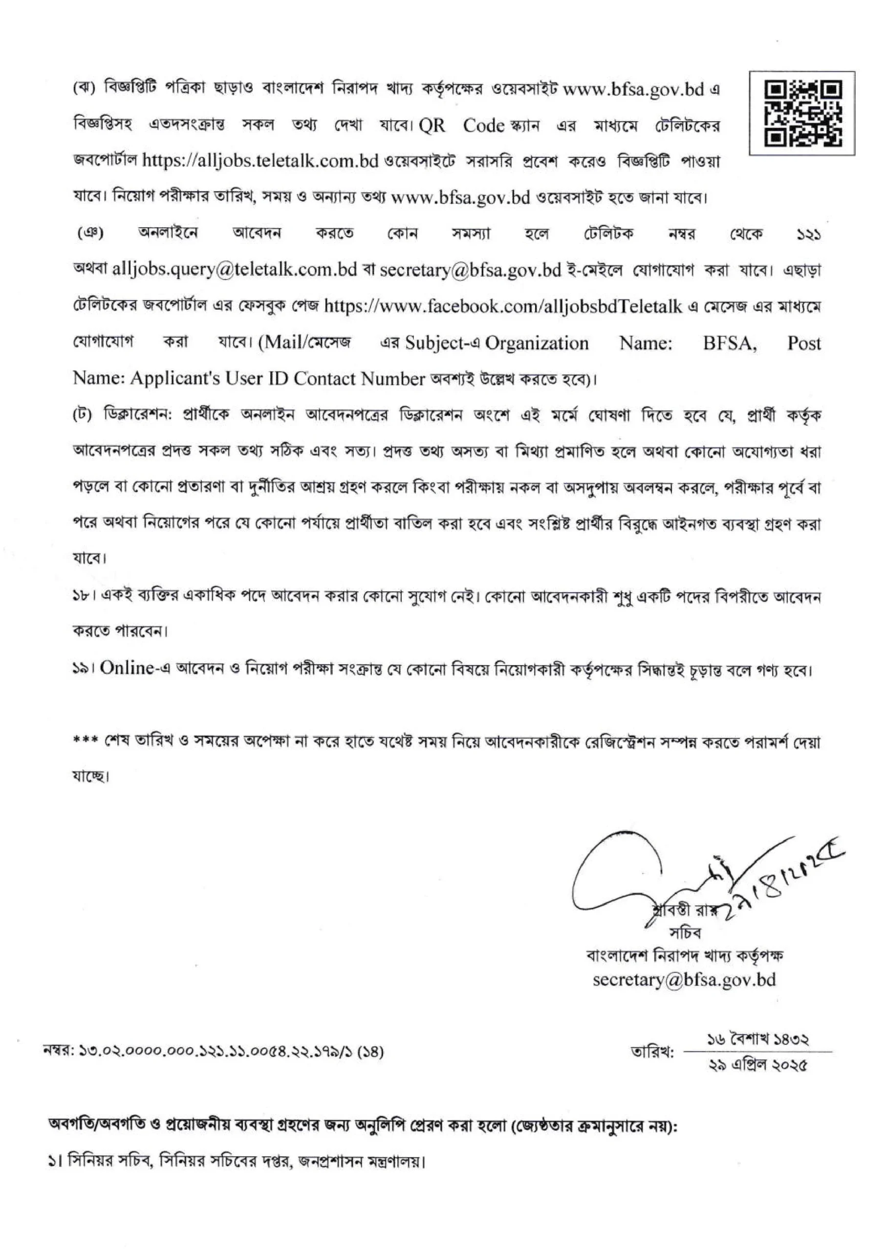 BFSA Job Circular 2025