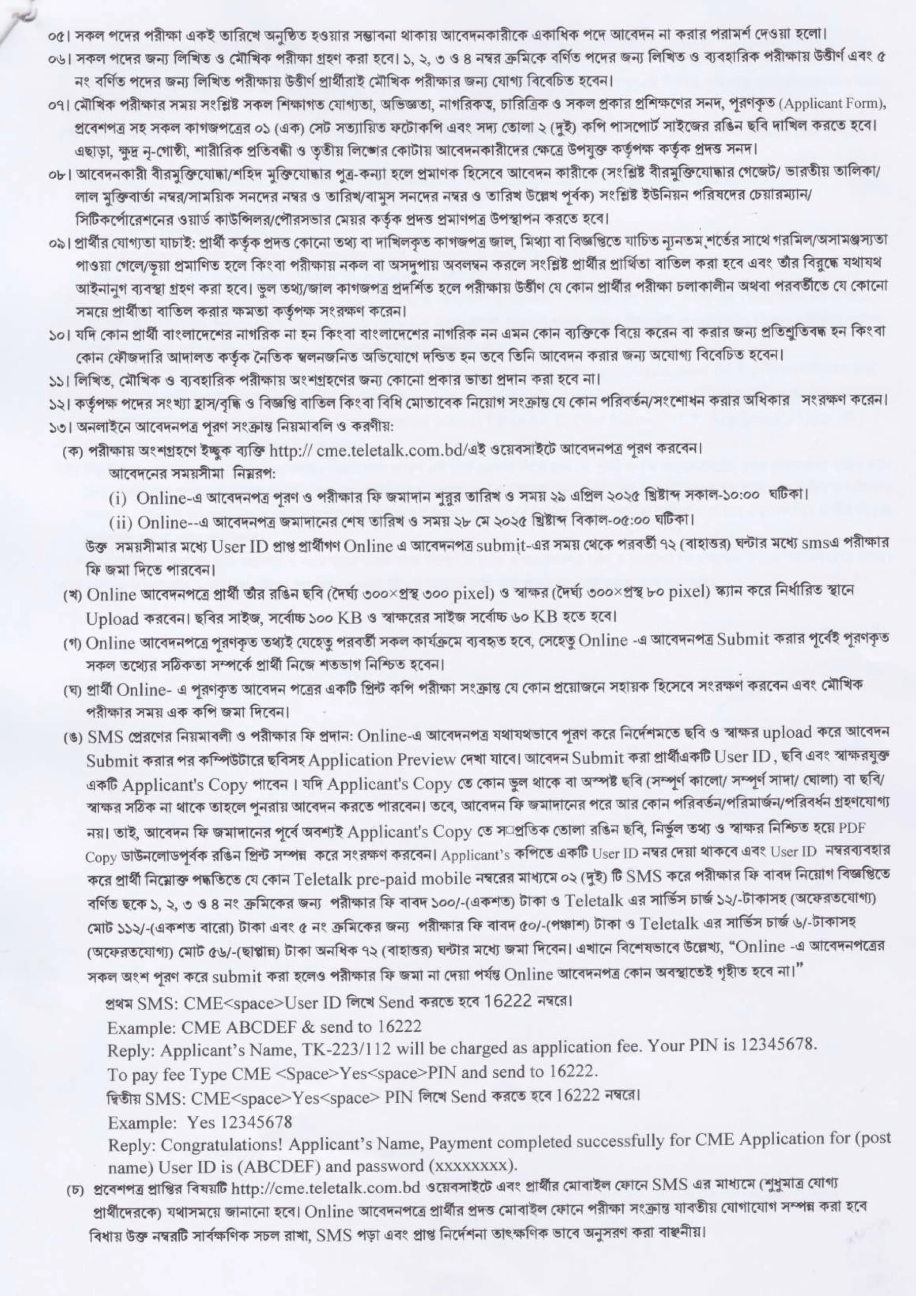 CME Job Circular 2025